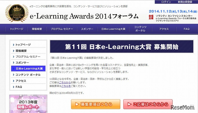 日本e-Learning大賞