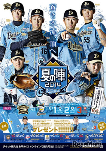 大坂の陣（オリックスバファローズ）