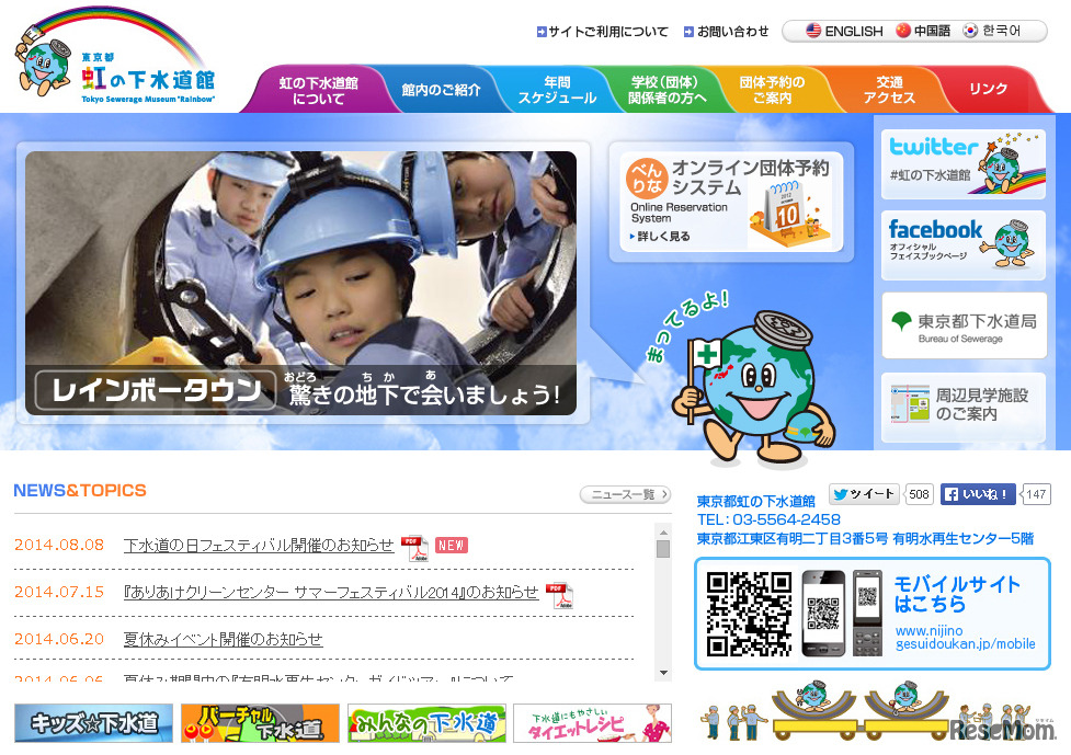 東京都虹の下水道館（Webサイト）