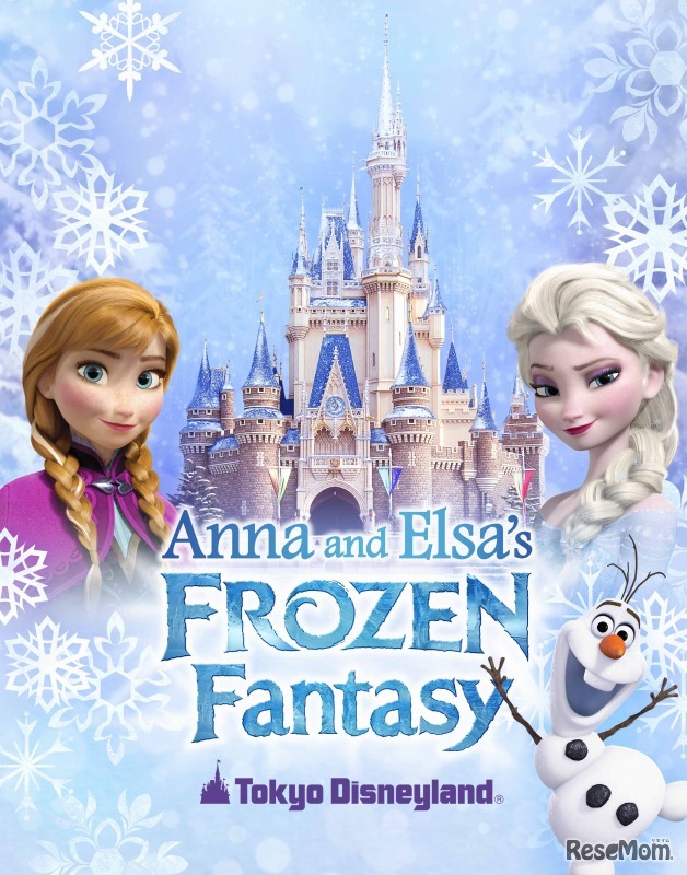 アナとエルサのフローズンファンタジー