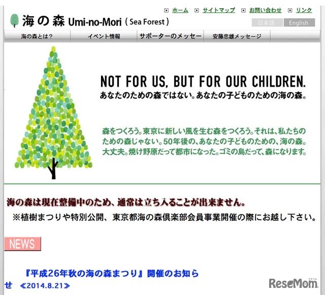海の森ホームページ