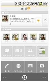 「mixiセレクト」の画面 「mixiセレクト」の画面