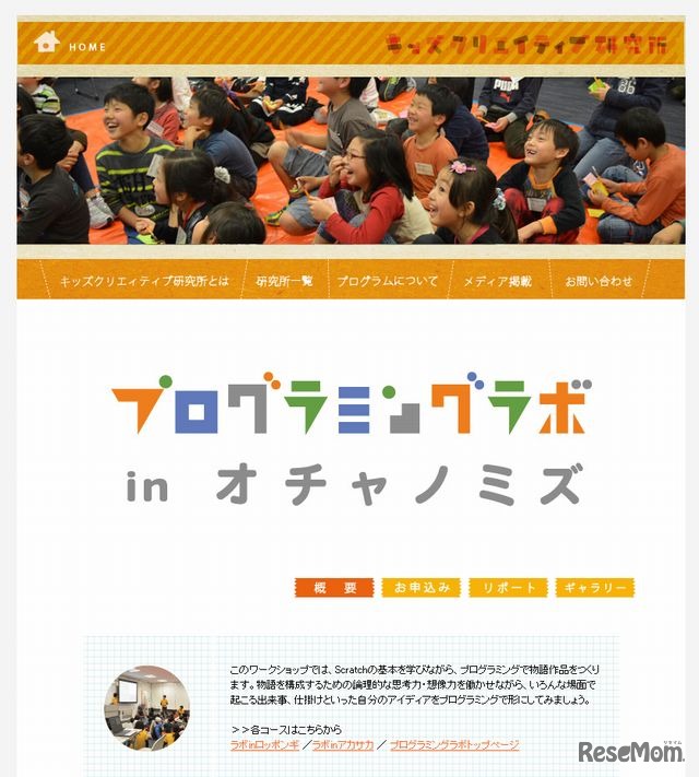 プログラミングラボ in オチャノミズ