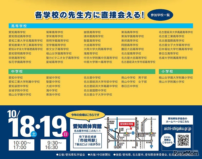 2015　愛知の私立学校展　参加校