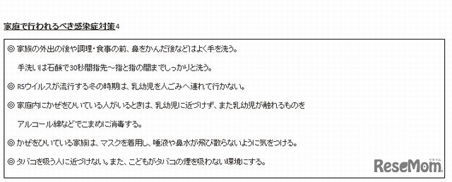 家庭で行われるべき感染症対策