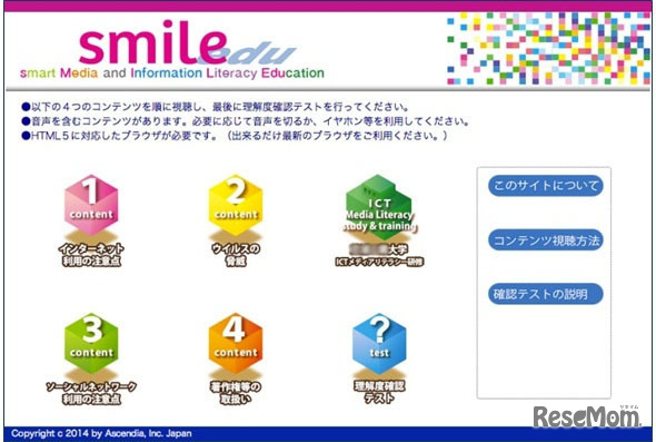 法人向けクラウド型eラーニングサービス「sMILE（スマイル）」