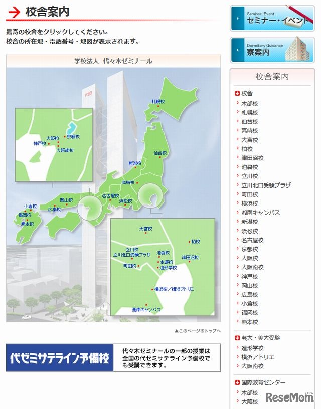 代々木ゼミナールの校舎