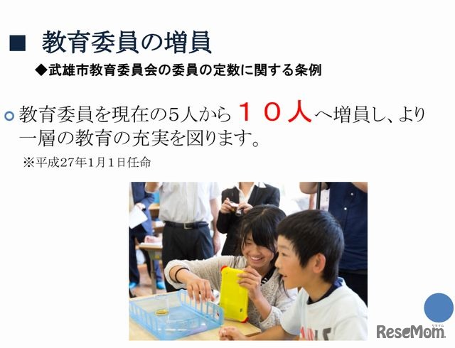 教育委員の増員