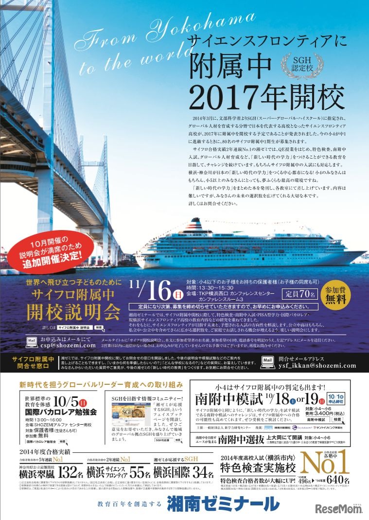 横浜市立サイエンスフロンティア附属中開校説明会