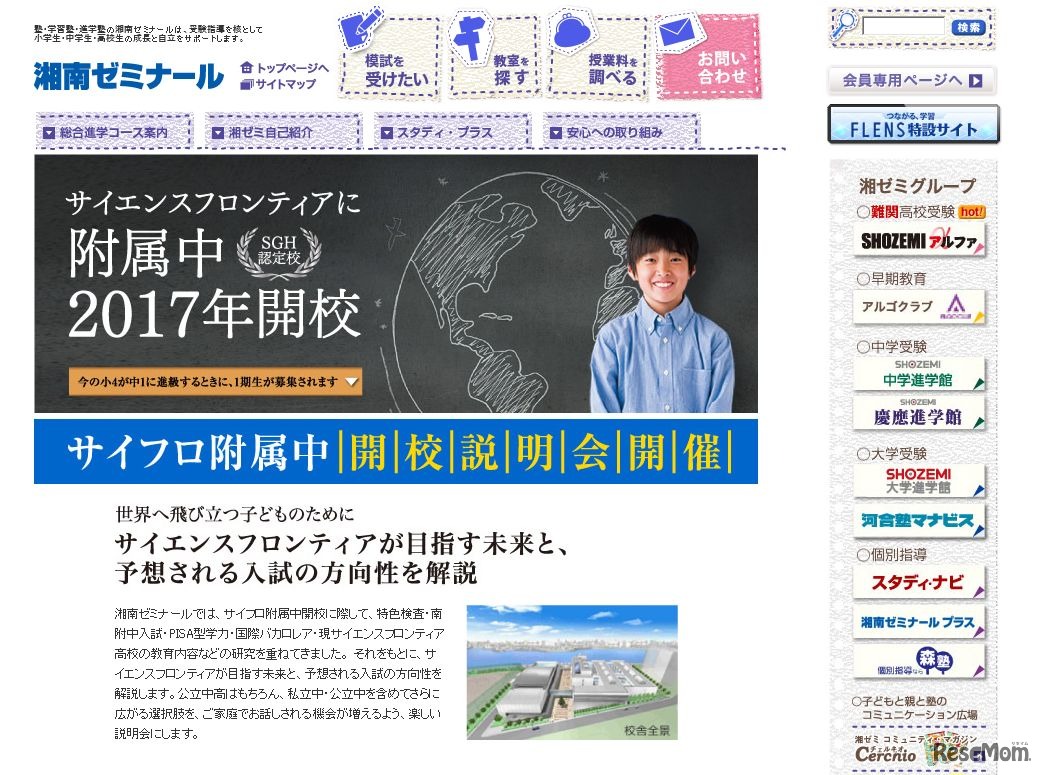 湘南ゼミナール　ホームページ