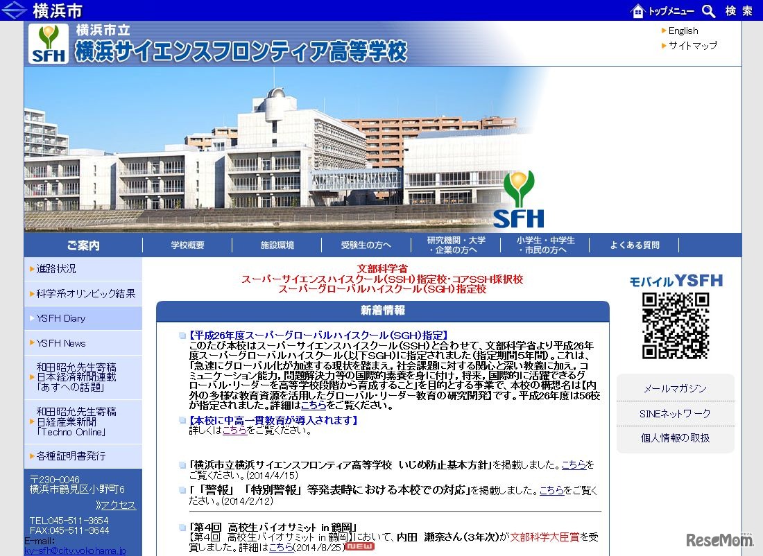 横浜市立サイエンスフロンティア高校　ホームページ