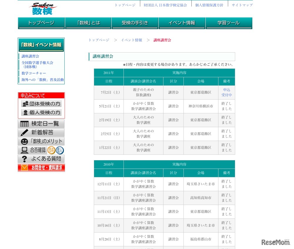 数検 講座講習会