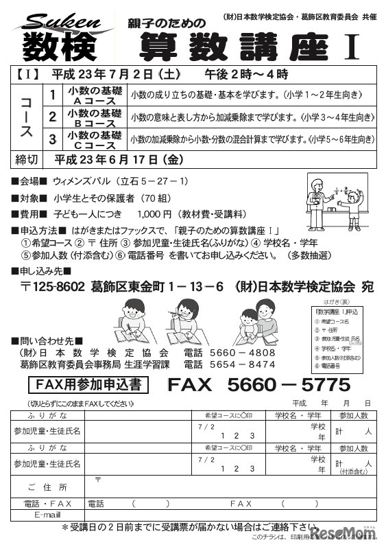 親子のための算数講座 I