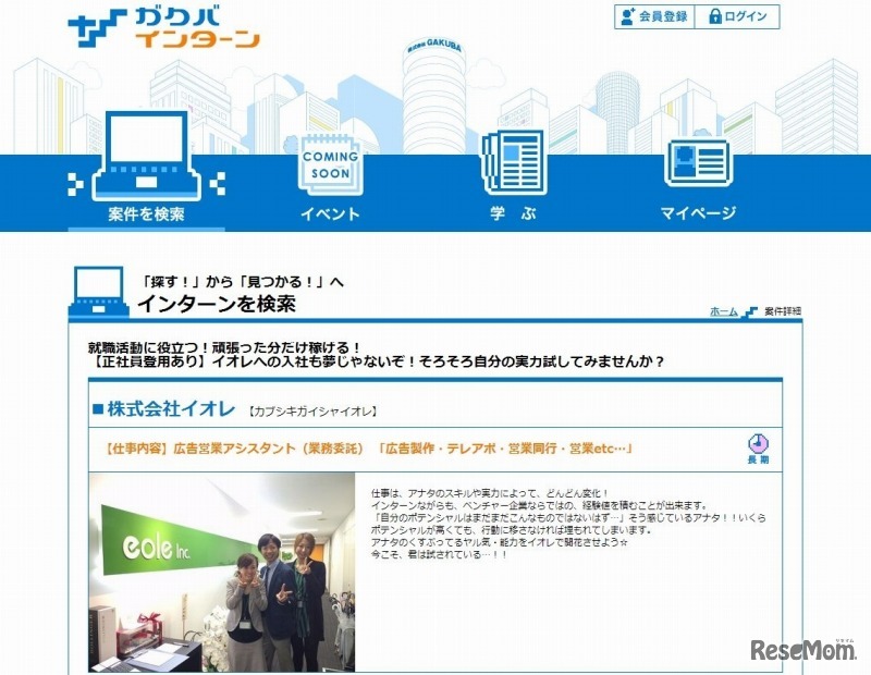 ガクバインターン