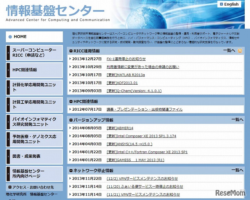 情報基盤センター（webサイト）