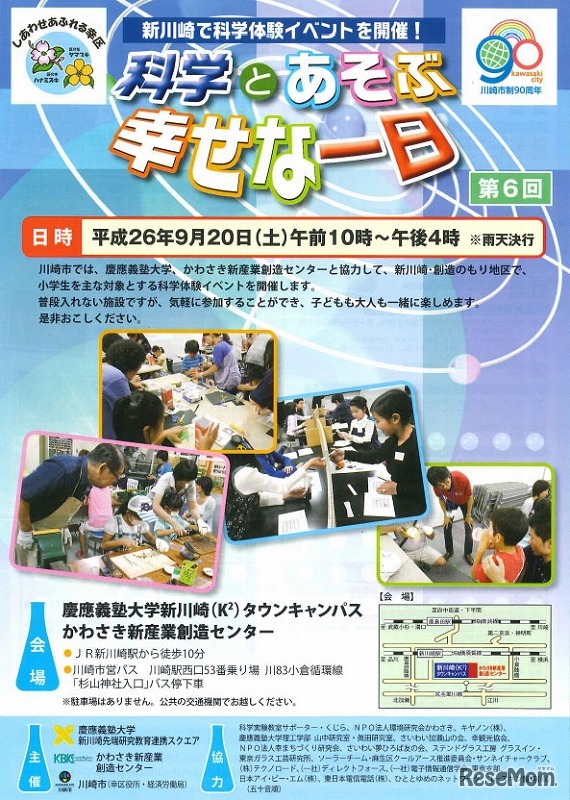 科学とあそぶ幸せな一日