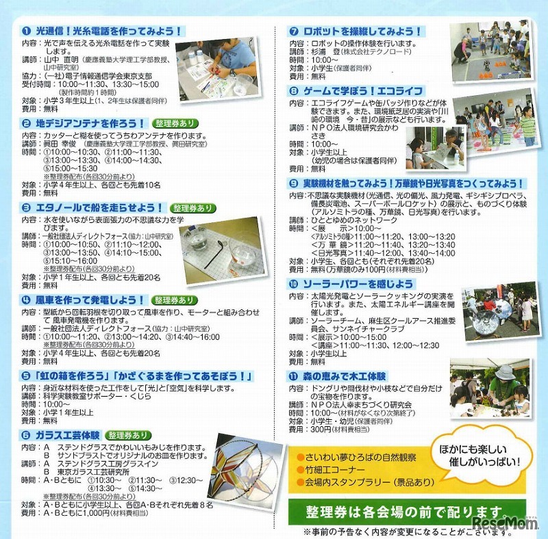 科学とあそぶ幸せな一日