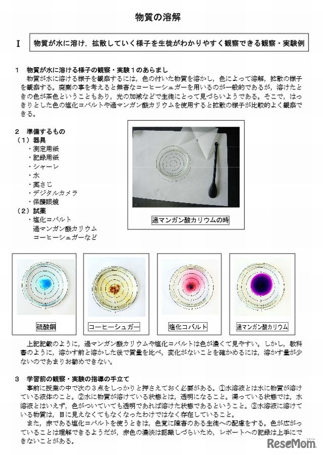 物質の溶解（1学年）