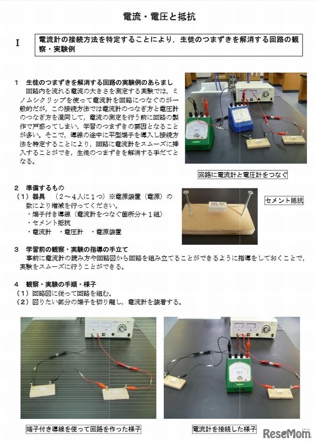 電流・電圧と抵抗（2学年）