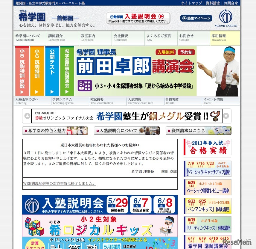 希学園（首都圏）