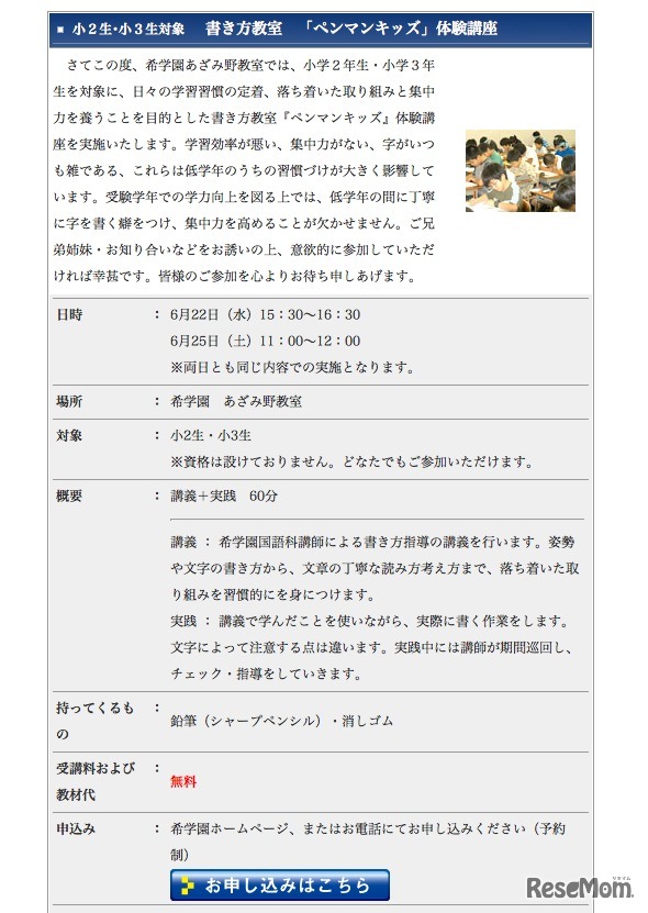 書き方教室「ペンマンキッズ」体験講座