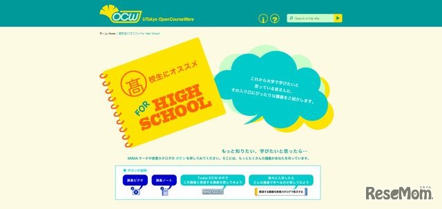 UT-OCW特設サイト「UTokyo OCW」