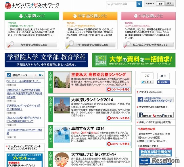 キャンパスナビネットワーク