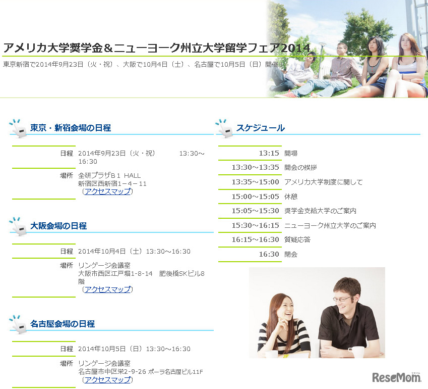 アメリカ大学奨学金＆ニューヨーク州立大学留学フェア