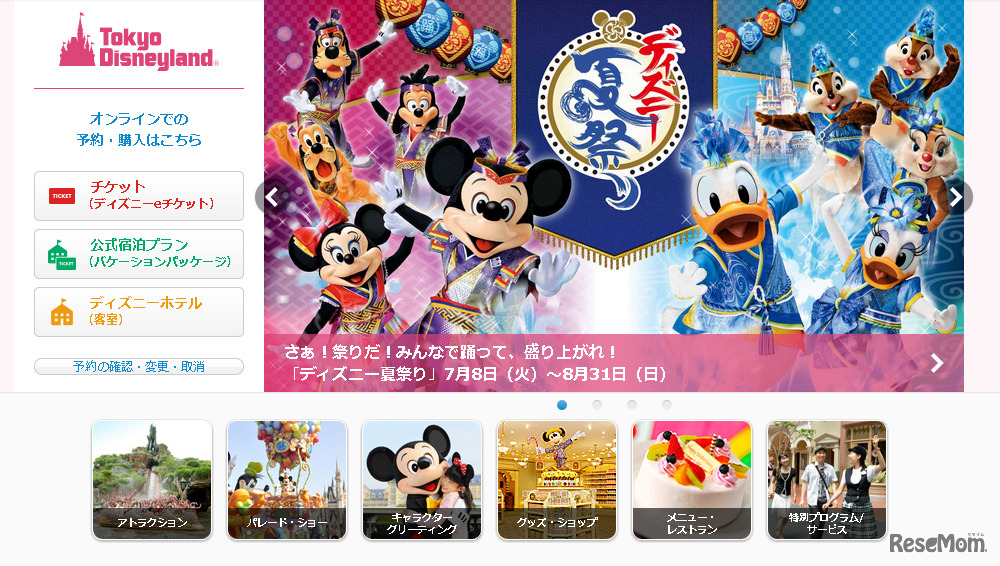 東京ディズニーランド（Webサイト）