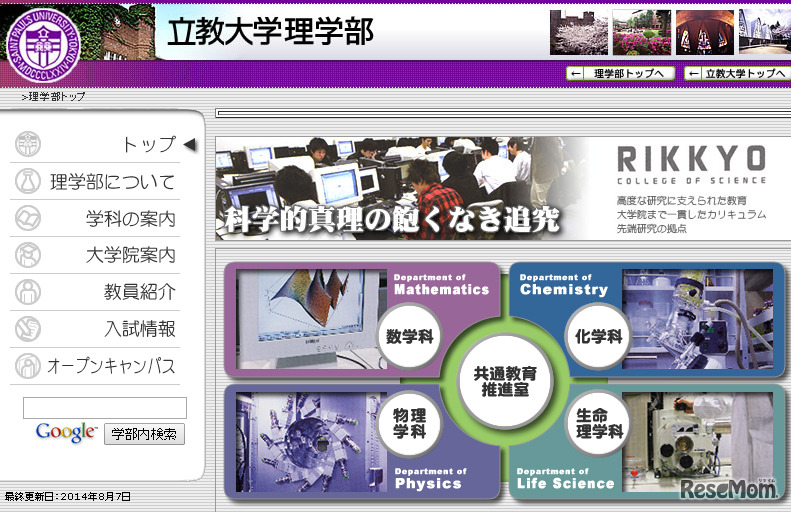 立教大学・理学部（WEBサイト）