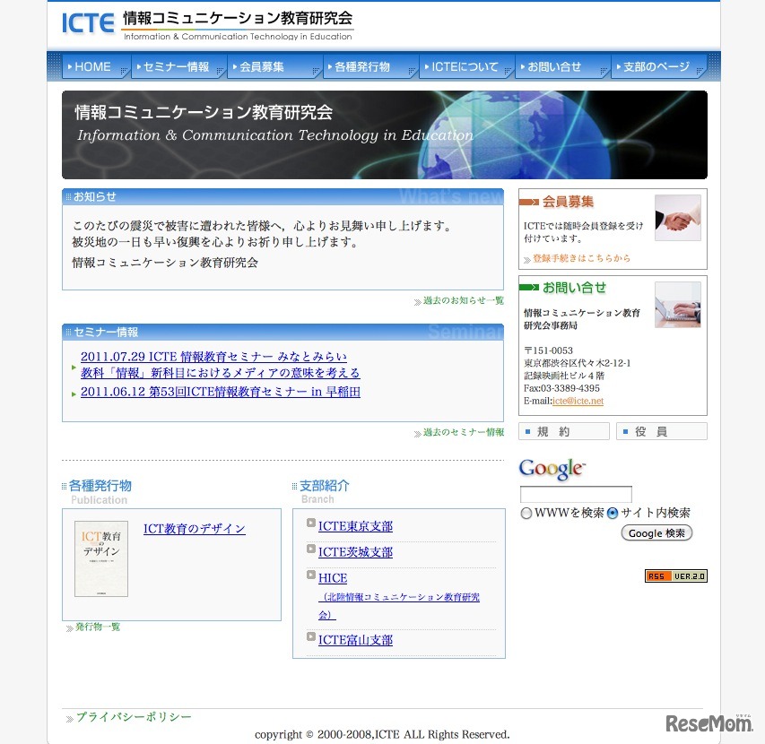 情報コミュニケーション教育研究会（