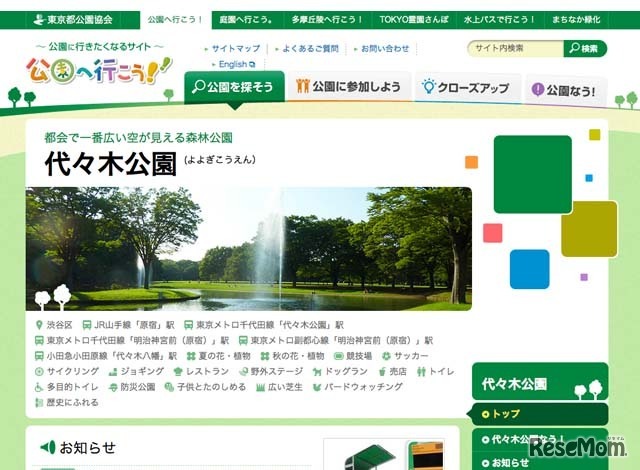 代々木公園ホームページ