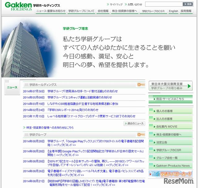 学研ホールディングスのホームページ