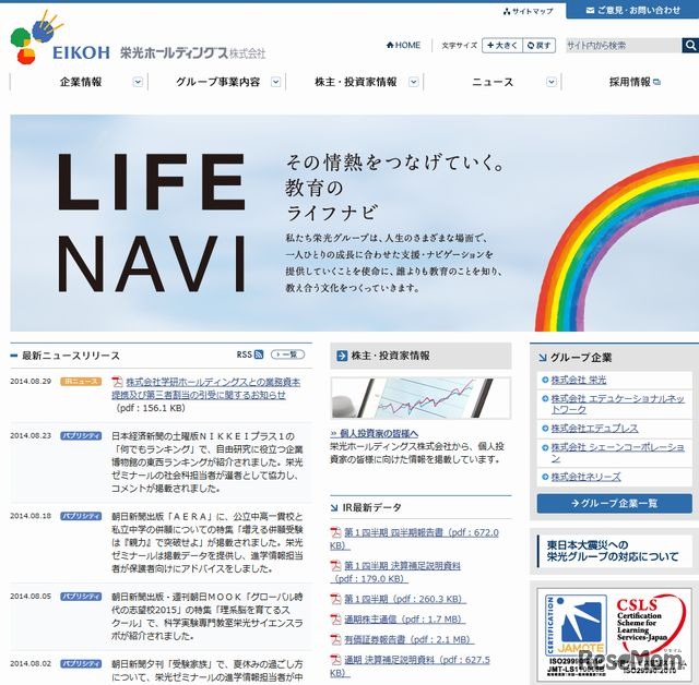 栄光ホールディングスのホームページ