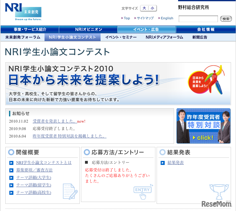 NRI学生小論文コンテスト