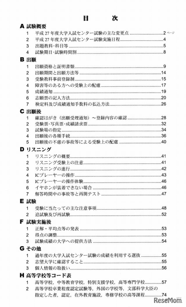 受験案内の目次
