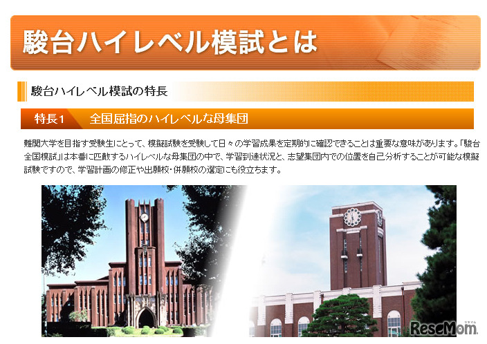 駿台ハイレベル模試