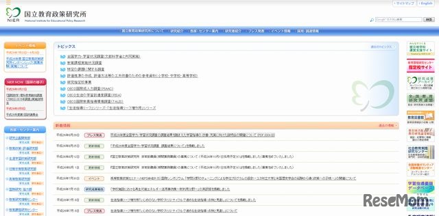 国立教育政策研究所のホームページ