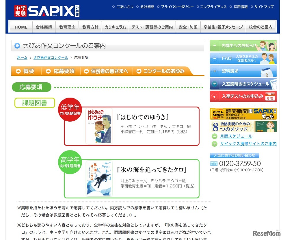 さぴあ作文コンクール