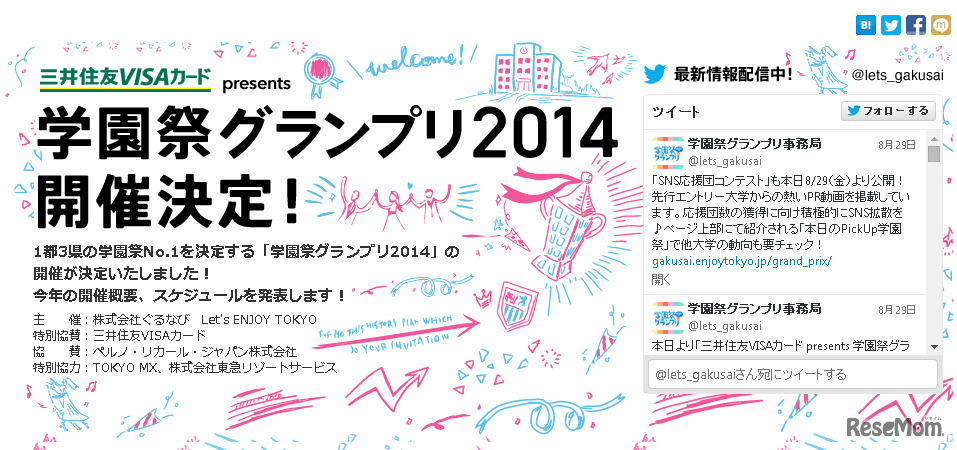 学園祭グランプリ 2014