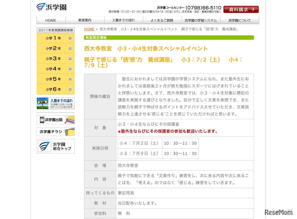 親子で感じる「読’感’力 養成講座」
