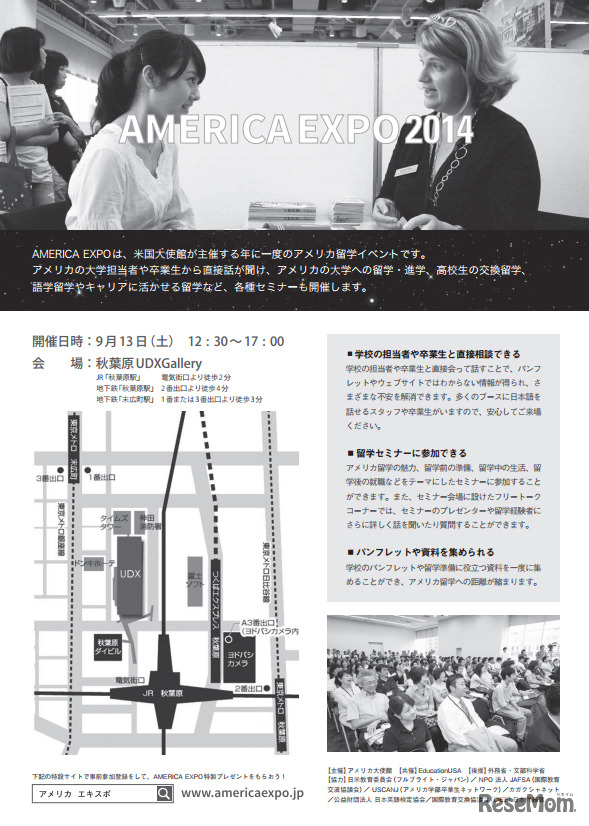 AMERICA EXPO 2014（チラシ）