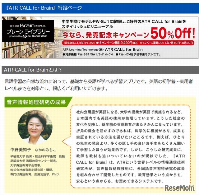 発売記念キャンペーン