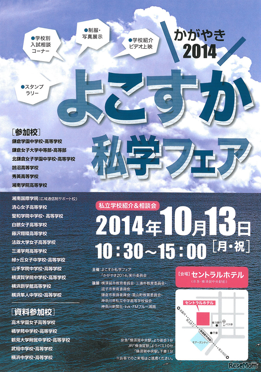 よこすか私学フェア