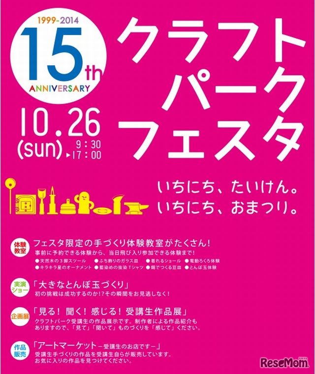 クラフトパークフェスタ