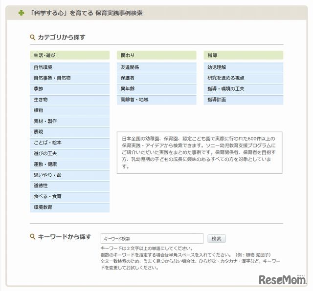 保育実践事例検索