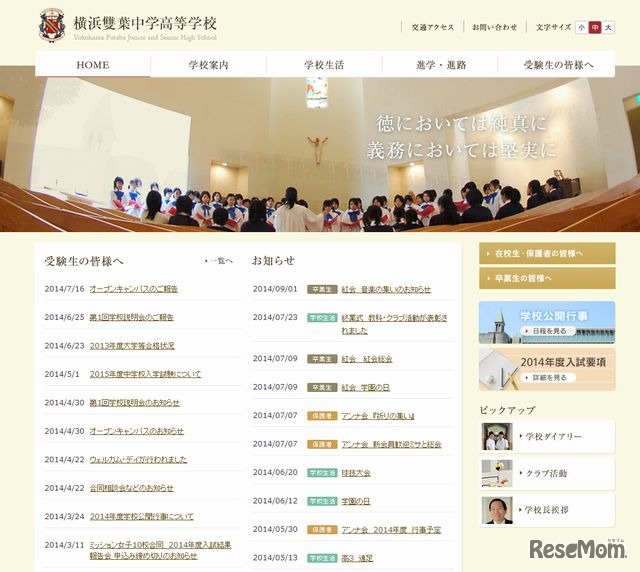 横浜雙葉中学校