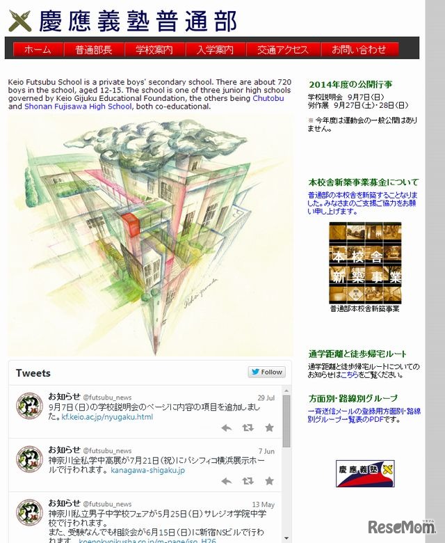 慶應義塾普通部