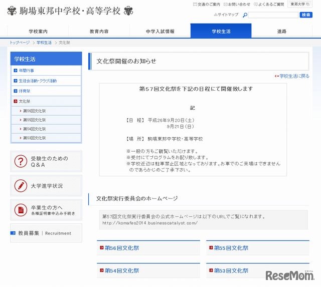 駒場東邦中学校
