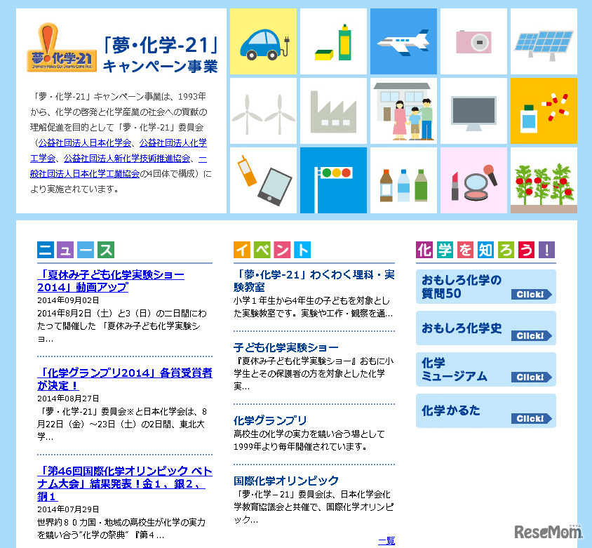 夢・化学-21（WEBサイト）